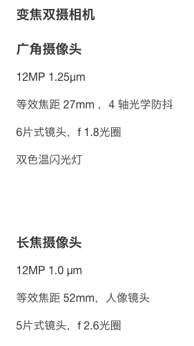 小米6相机规格参数